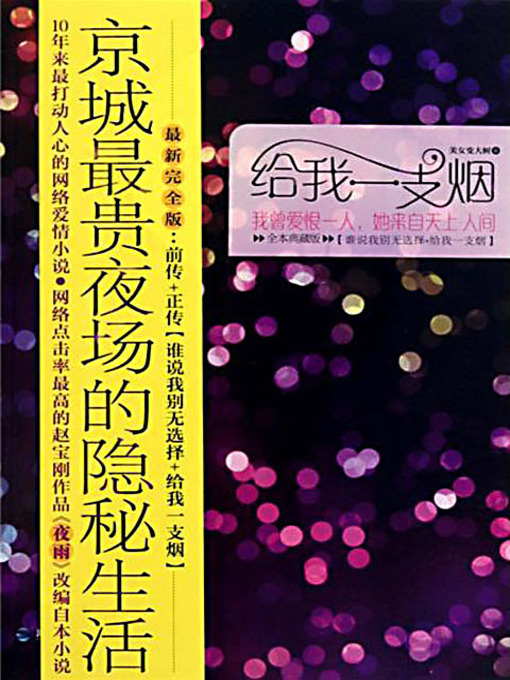 Cover image for 给我一支烟 (Give Me A Cigarette)